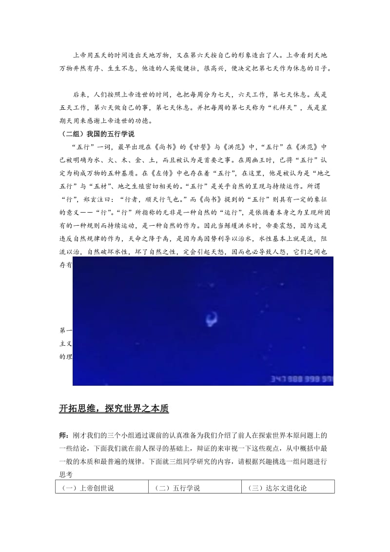 2019高中思想政治必修4《世界的物质性》.doc_第3页