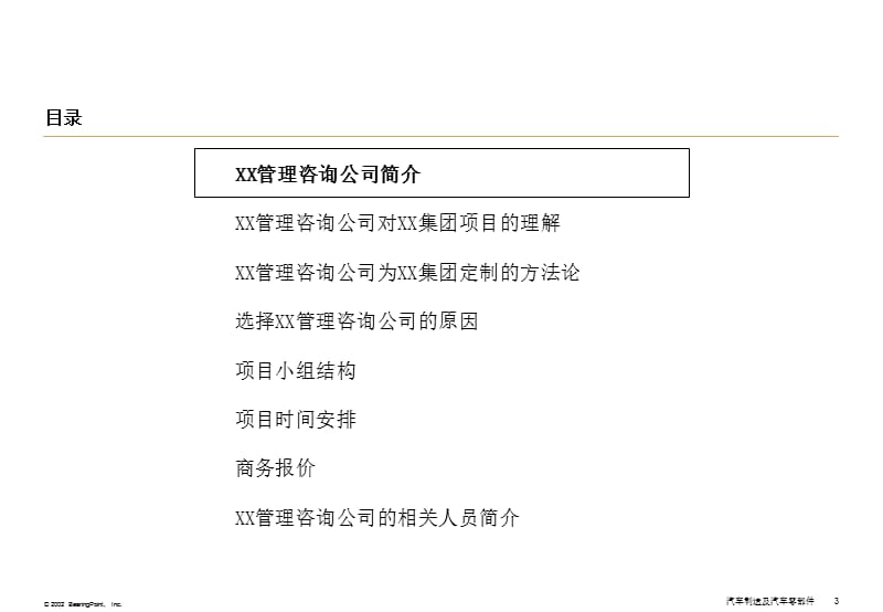 某集团IT规划项目项目建议书.ppt_第3页