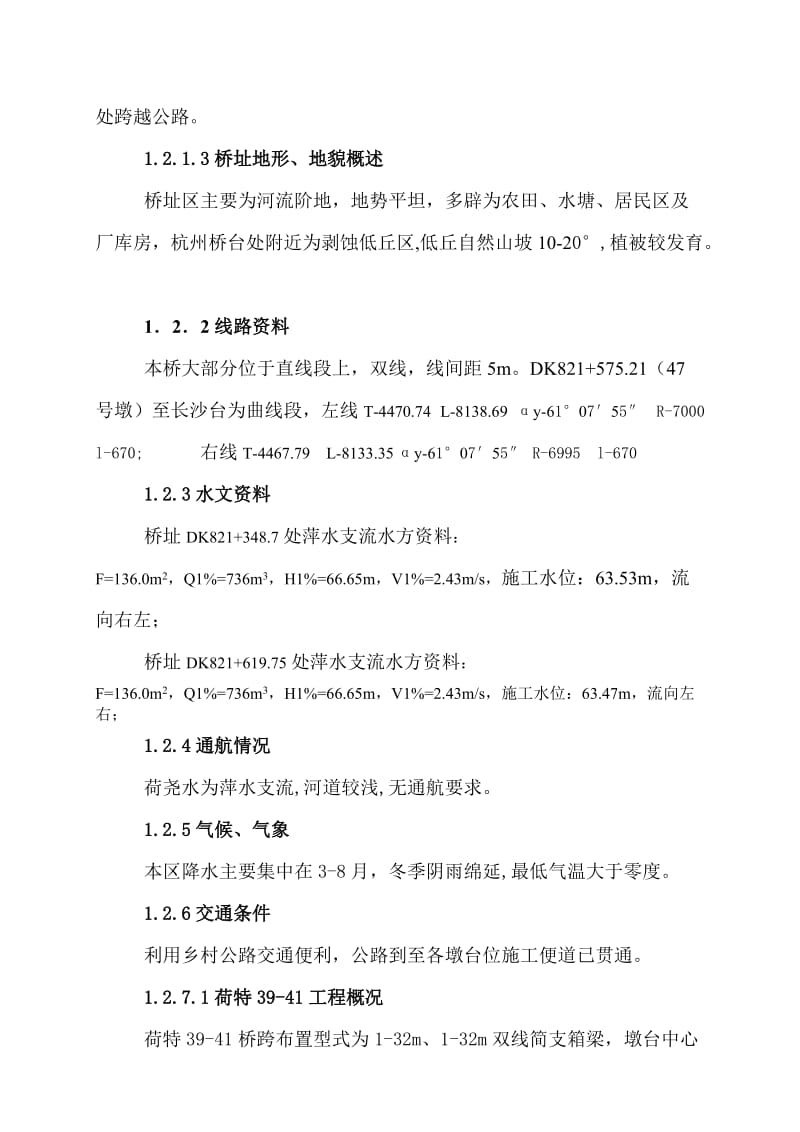 围堰筑岛施工方案.doc_第2页