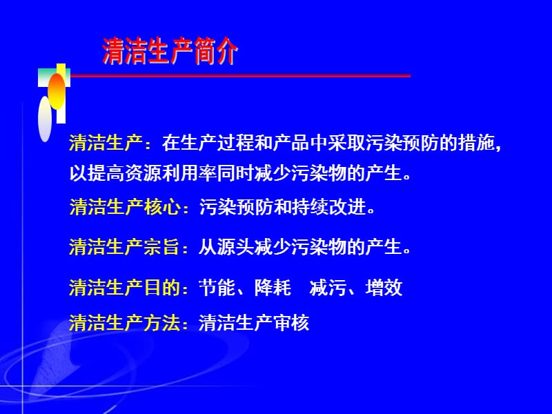 清洁生产案例分析.ppt_第2页