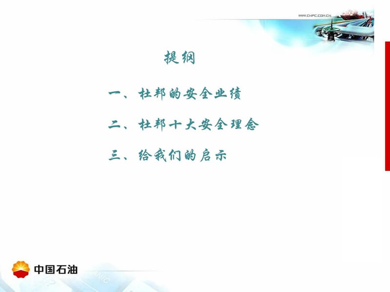 杜邦平安治理理念[资料].ppt_第3页