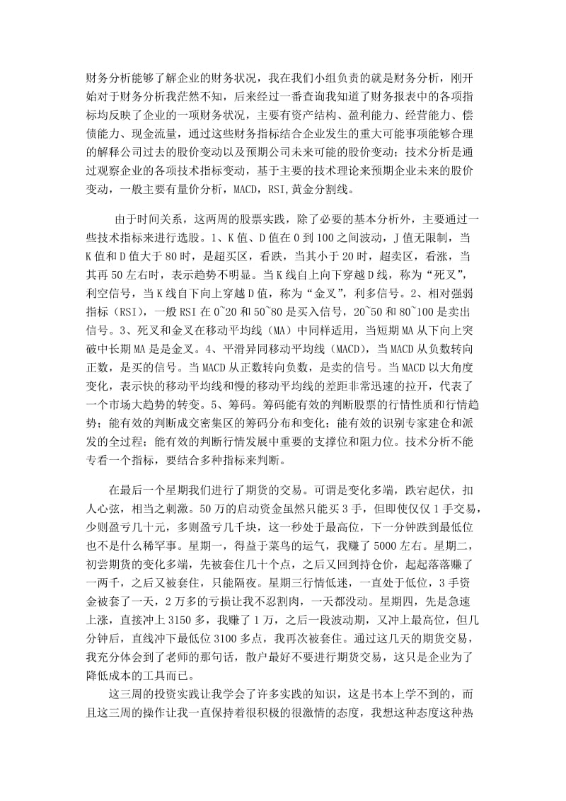 投资实践报告.doc_第2页