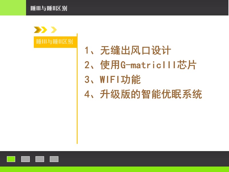 家用空调新品课件-睡梦宝三导购指南.ppt_第2页