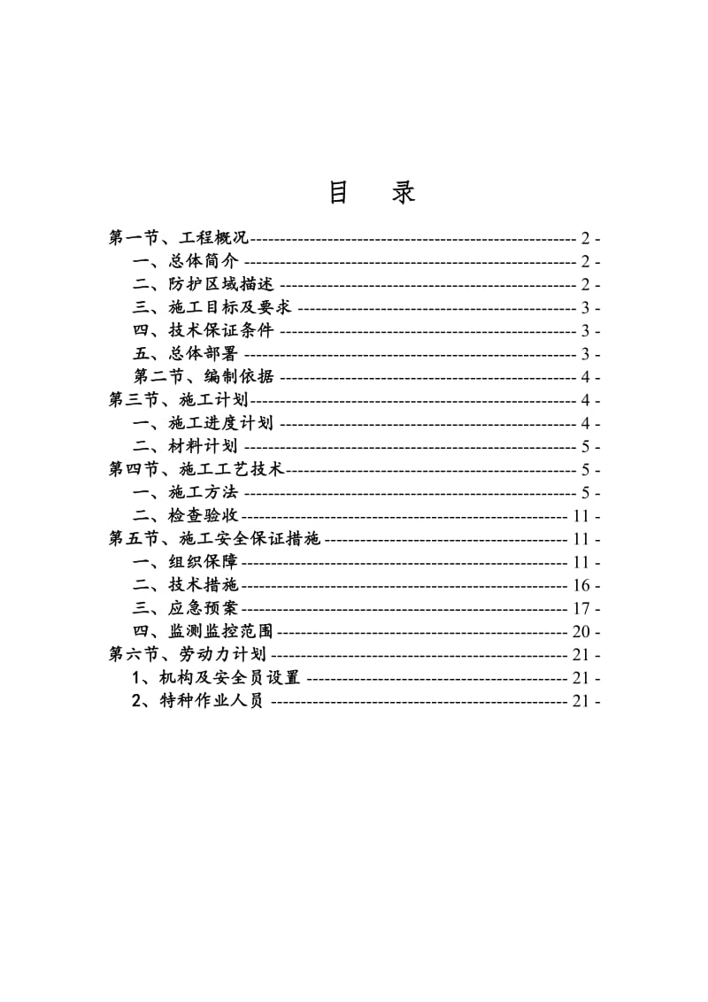 外电及临街防护、售楼部防护方案.doc_第2页