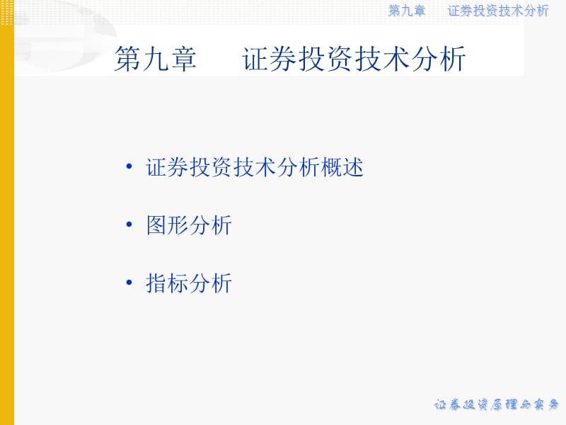 证券投资原理与实务课件.ppt_第2页