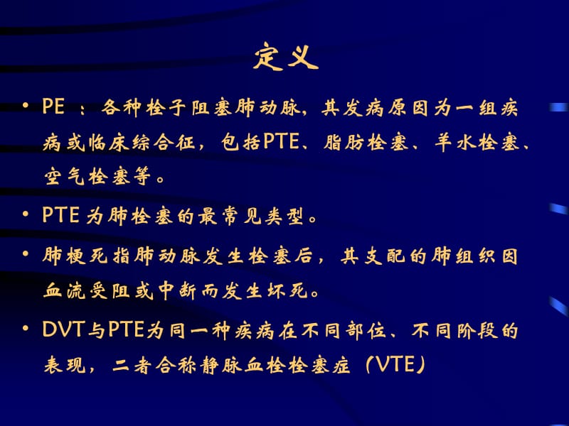 肺栓塞诊治的困惑.ppt_第3页