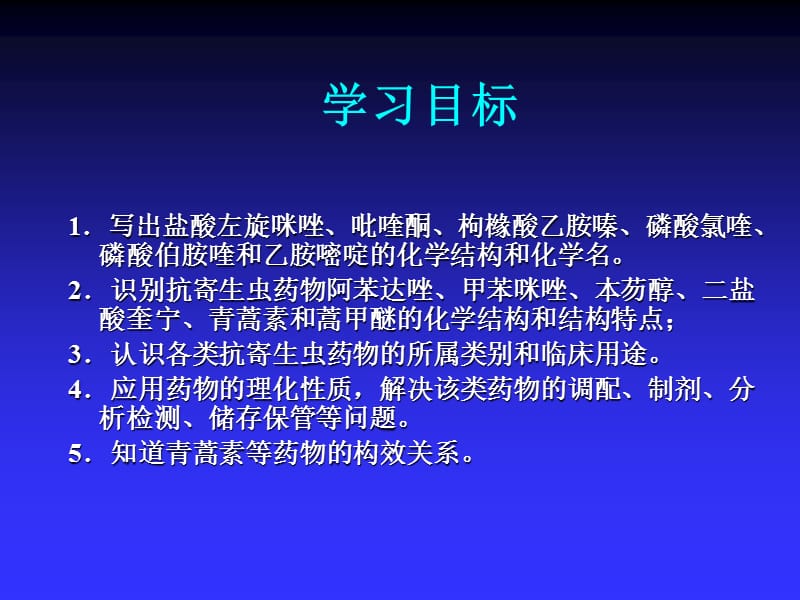 抗寄生虫病药PPT课件.ppt_第2页