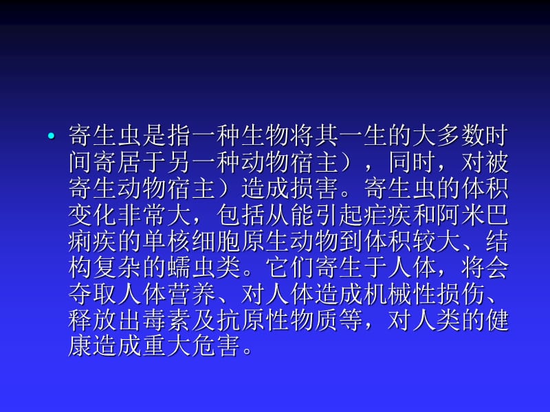 抗寄生虫病药PPT课件.ppt_第3页