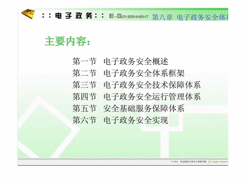 电子政务安全体系电子政务.ppt_第2页