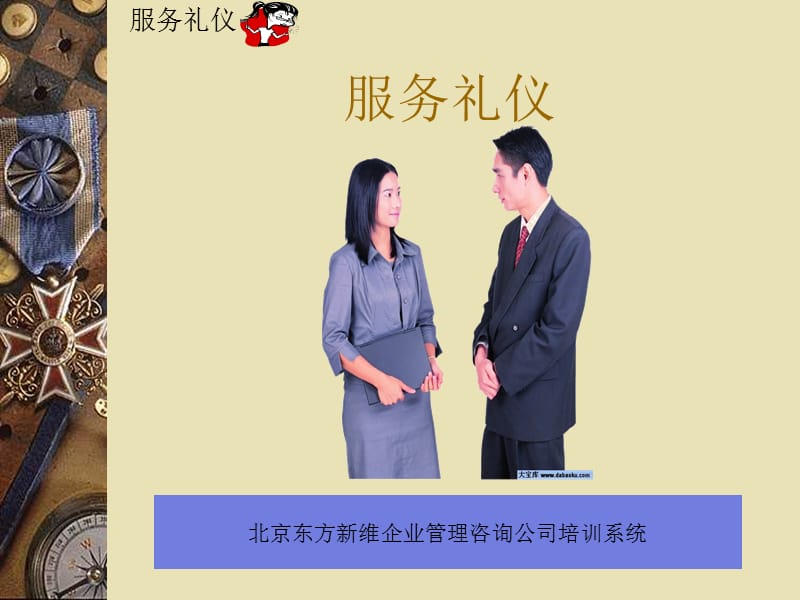 服务礼仪20字方针等.ppt_第1页