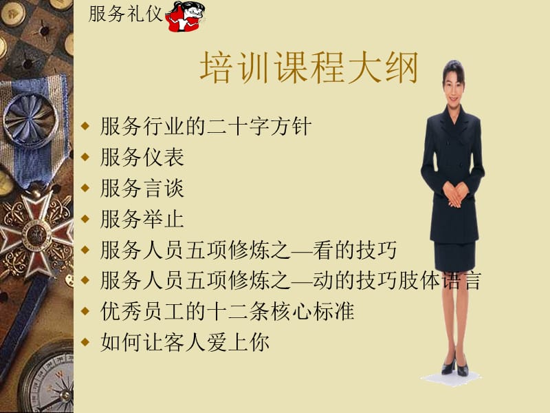 服务礼仪20字方针等.ppt_第2页