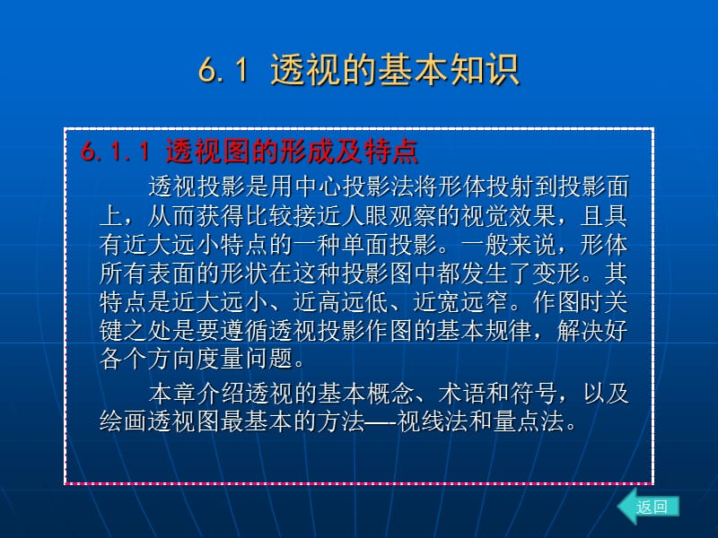 建筑透视透视投影的基本原理与画法.ppt_第3页