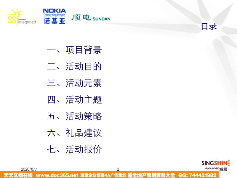 NOKIA顺电圣诞促销方案.ppt_第2页