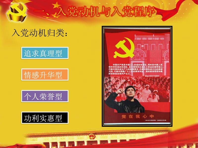 如何发挥大学生党员的先锋模范作用.ppt_第3页