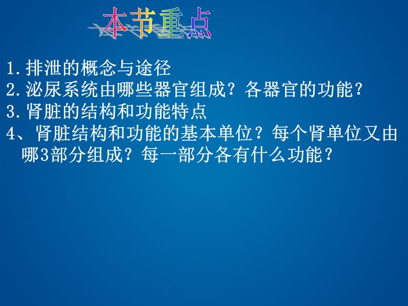 尿液的形成和排出PPT课件.ppt_第2页