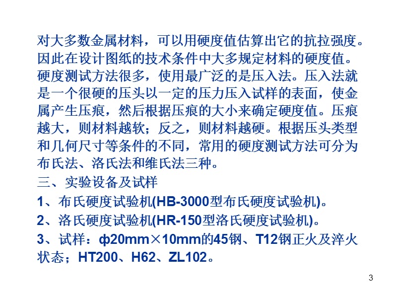 机械制造基础实验.ppt_第3页