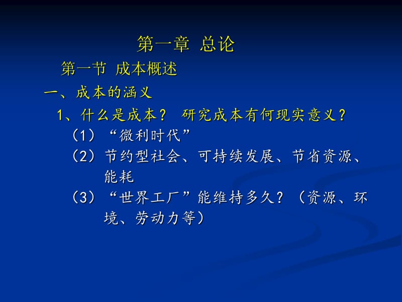 成本会计学(全套课件291P).ppt_第3页