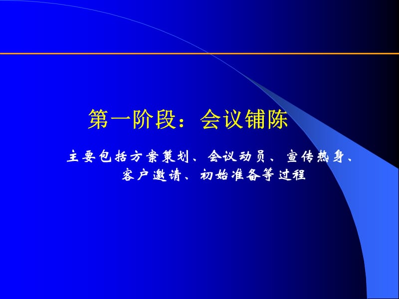 正大猪三宝饲料推广会流程与操作实务.ppt_第3页