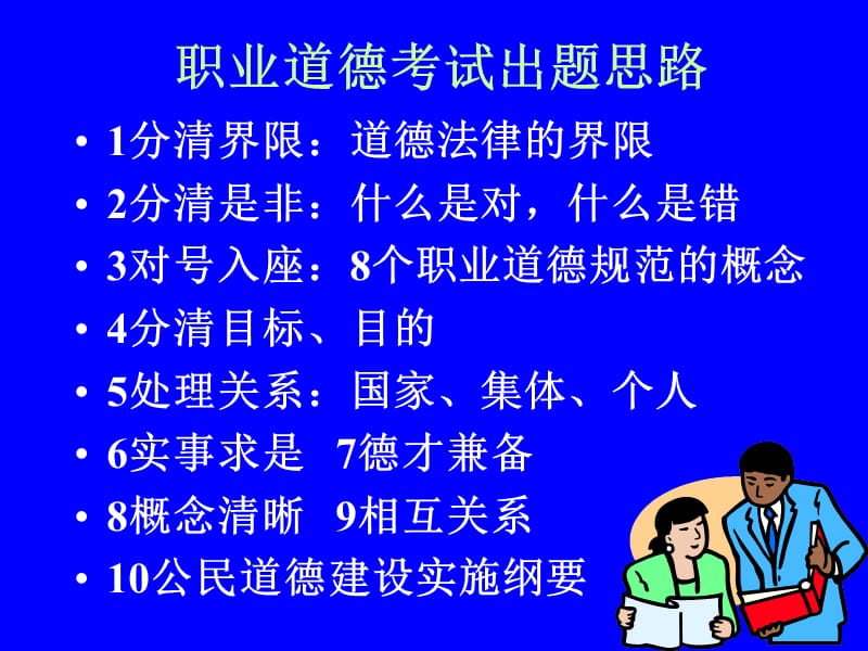 职业道德ppt课件.ppt_第2页