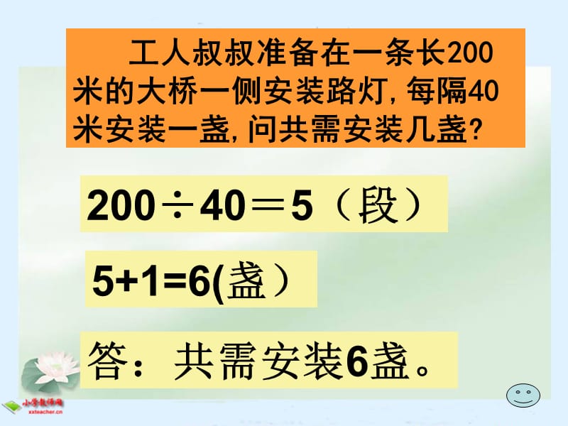 2019人教版四年级下册数学广角练习题.ppt_第3页