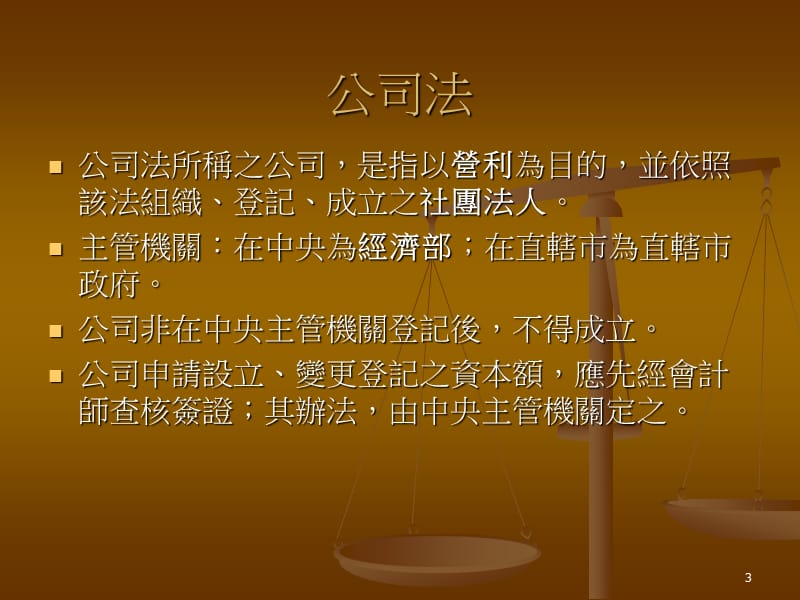 证券市场法规与实务.ppt_第3页