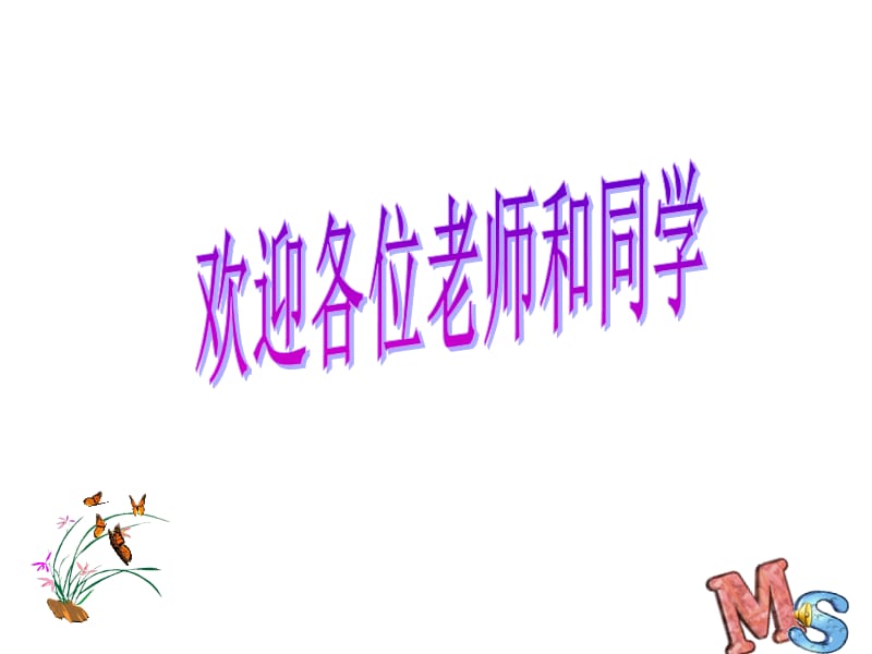 赵州桥----国际土木工程历史古迹.ppt_第1页