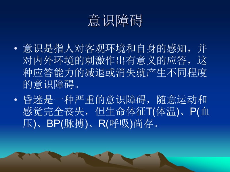 常见急症的救护.ppt_第3页