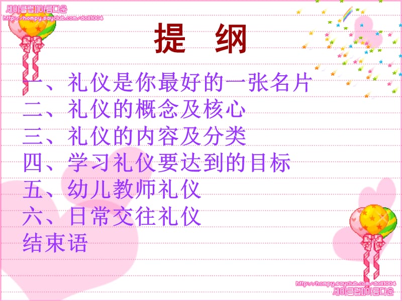 幼儿教师礼仪syn.ppt_第2页