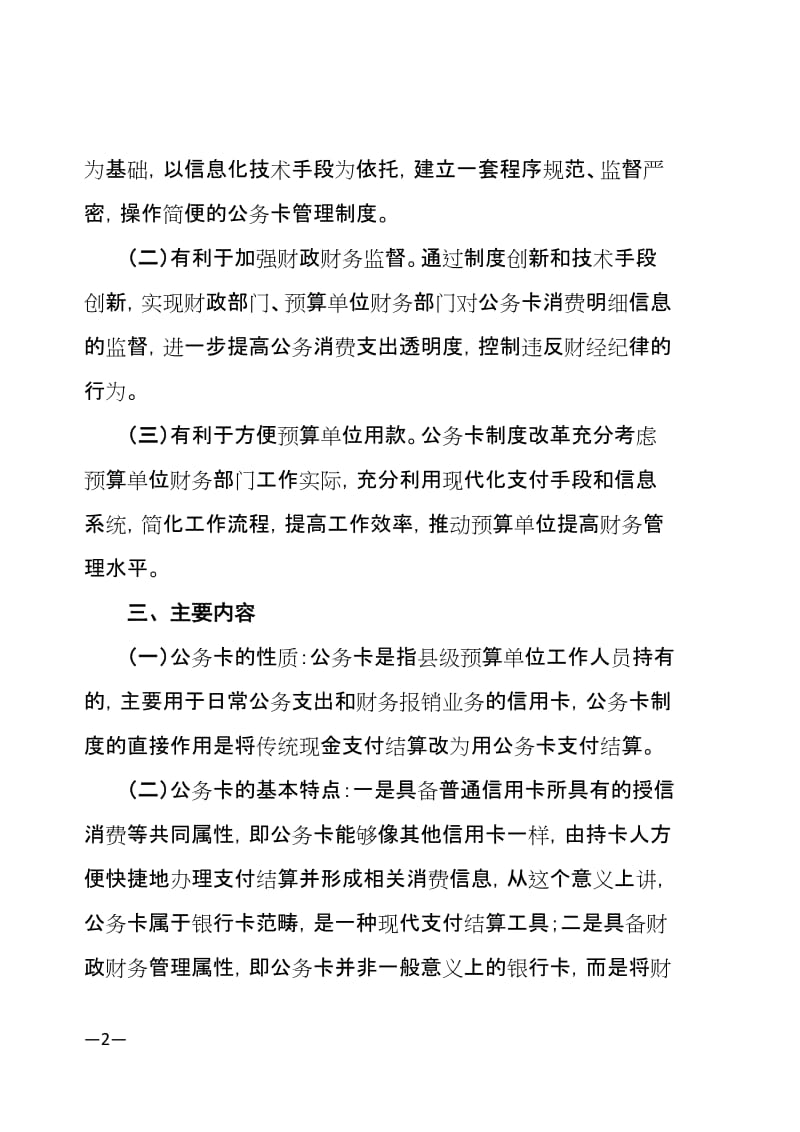 公务卡制度改革实施方案.doc_第2页