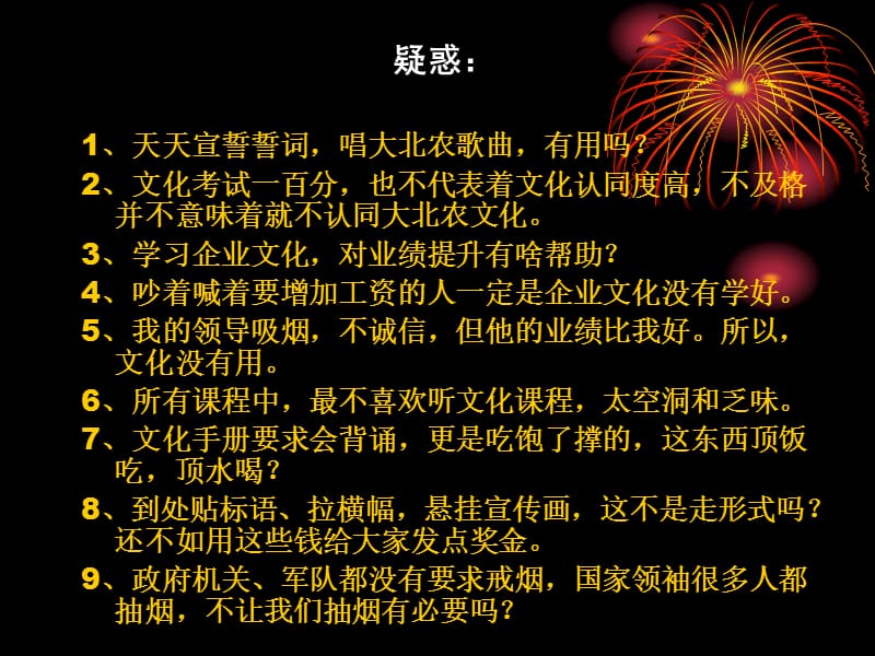 如何建设企业文化.ppt_第2页