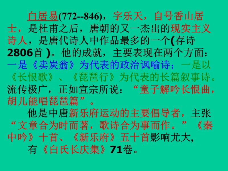 2019四川省米易中学高中语文琵琶行课件课件新人教版必修3.ppt_第3页