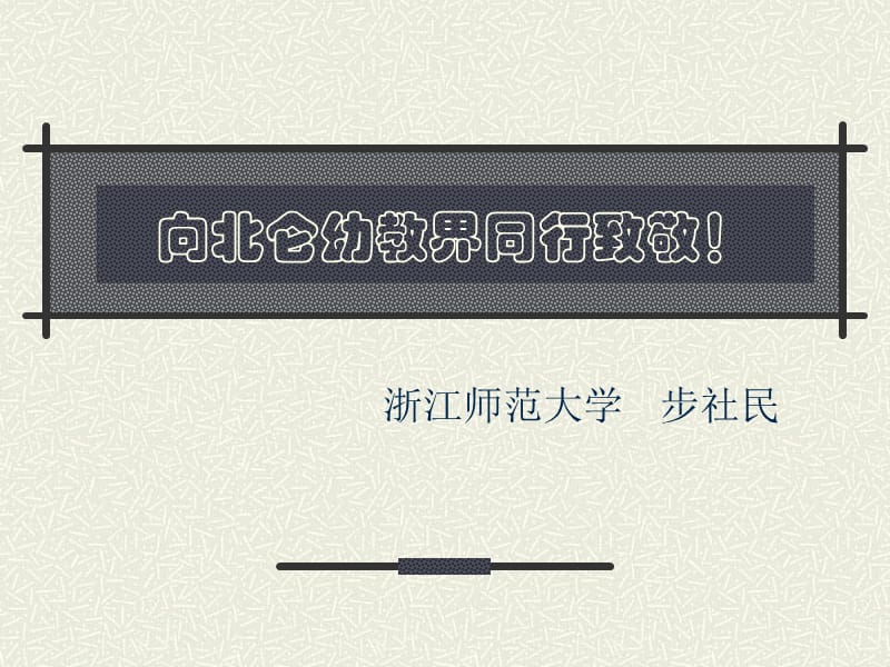 幼儿园教师个人发展规划-幼儿园教师个人发展规划.ppt_第1页