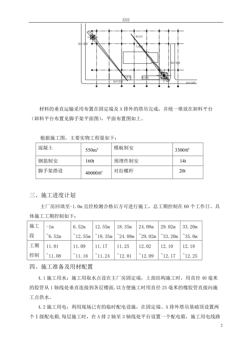 A排与山墙施工方案.doc_第2页