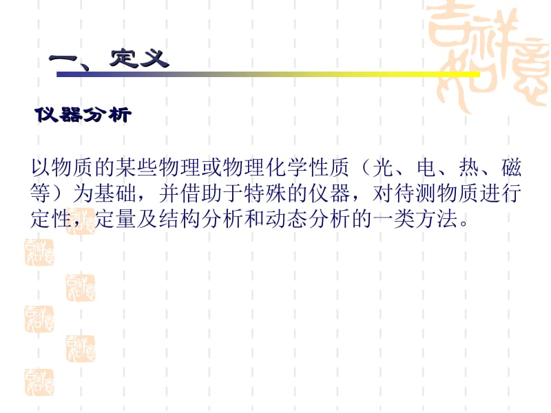 二章节药物分析方法分析化学部分.ppt_第2页