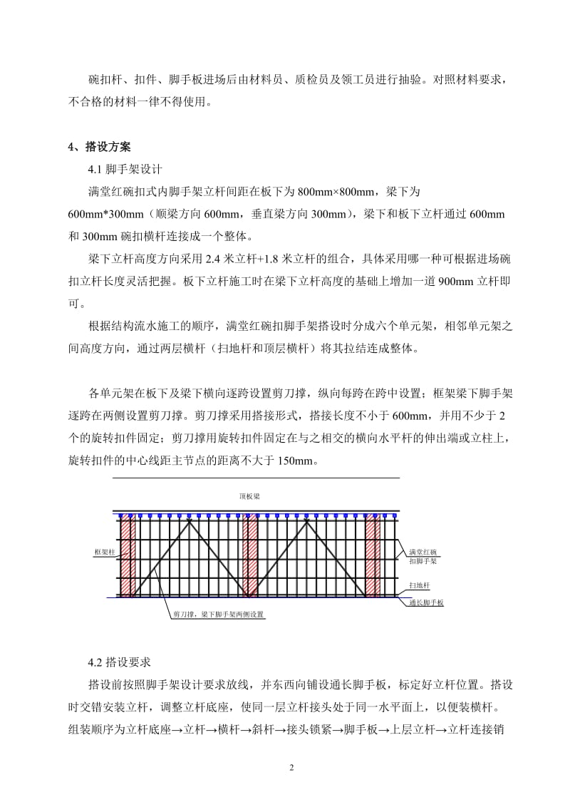 6 地下车库满堂红脚手架施工方案.doc_第2页