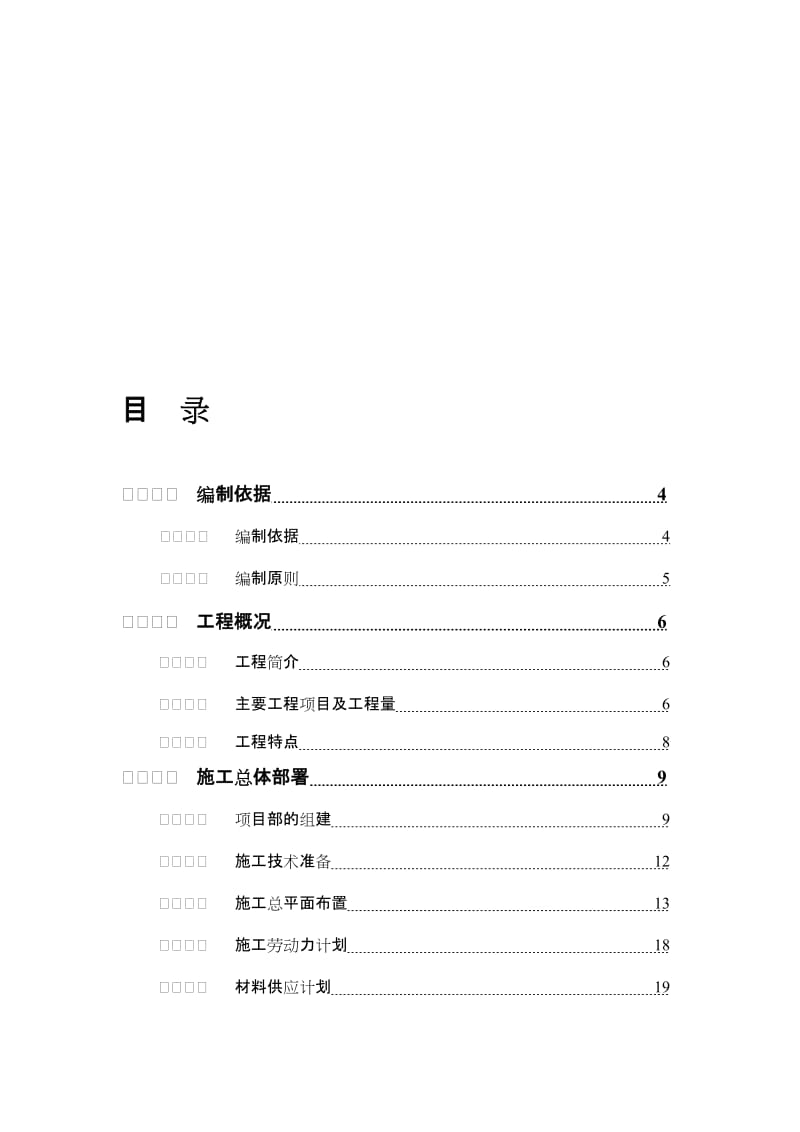 外网管线、雨污水及市政道路施工组织设计.doc_第1页