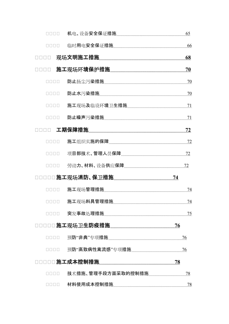 外网管线、雨污水及市政道路施工组织设计.doc_第3页