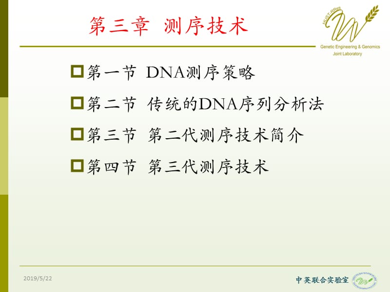 2019年3-基因工程原理ds-测序技术.ppt_第2页