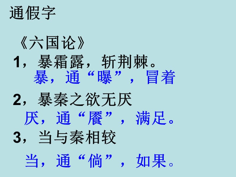 2019四川省米易中学高中语文册文言文复习课件新人教版必修3.ppt_第2页