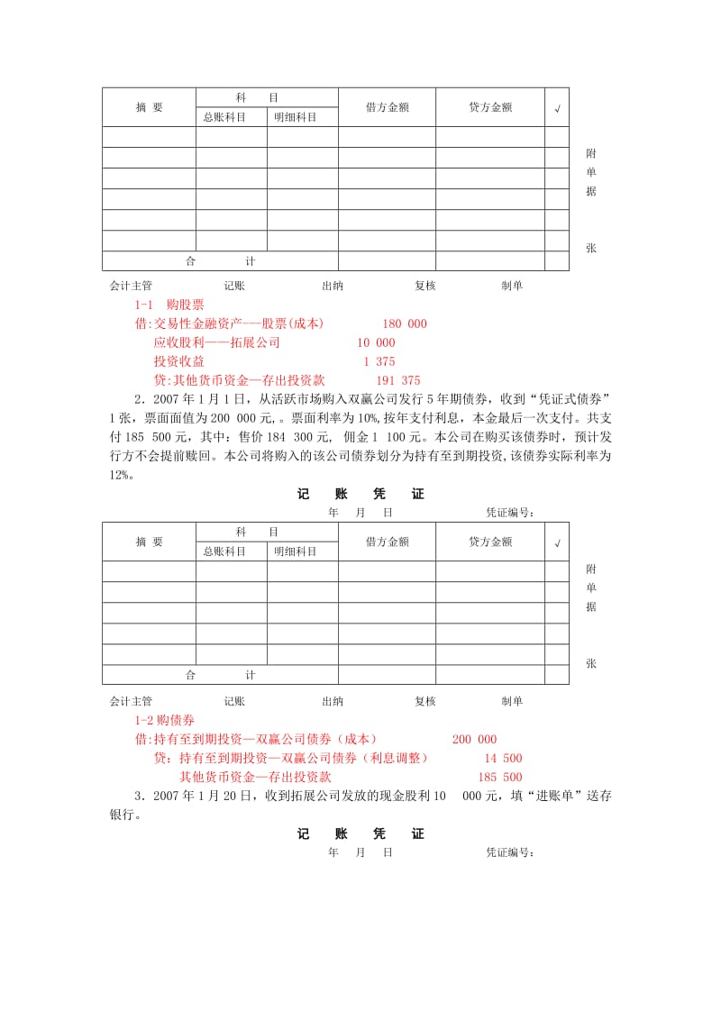 投资基建业务核算教材有答案.doc_第3页