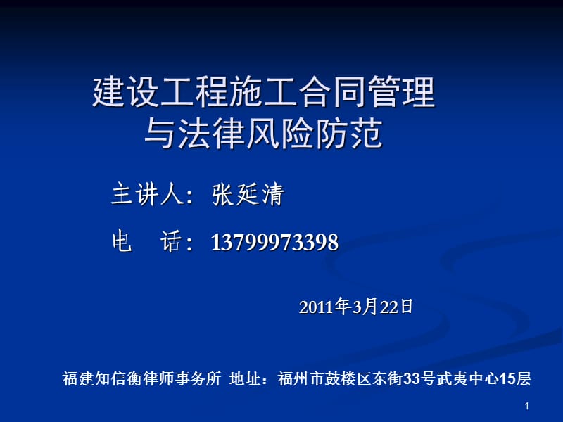 dAAA建设工程施工合同管理 - 副本.ppt_第1页