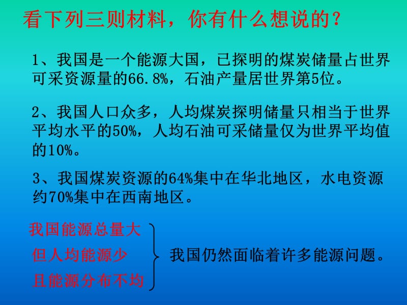 2019六年级科学上册15节约能源与开发新能源课件冀教版.ppt_第2页