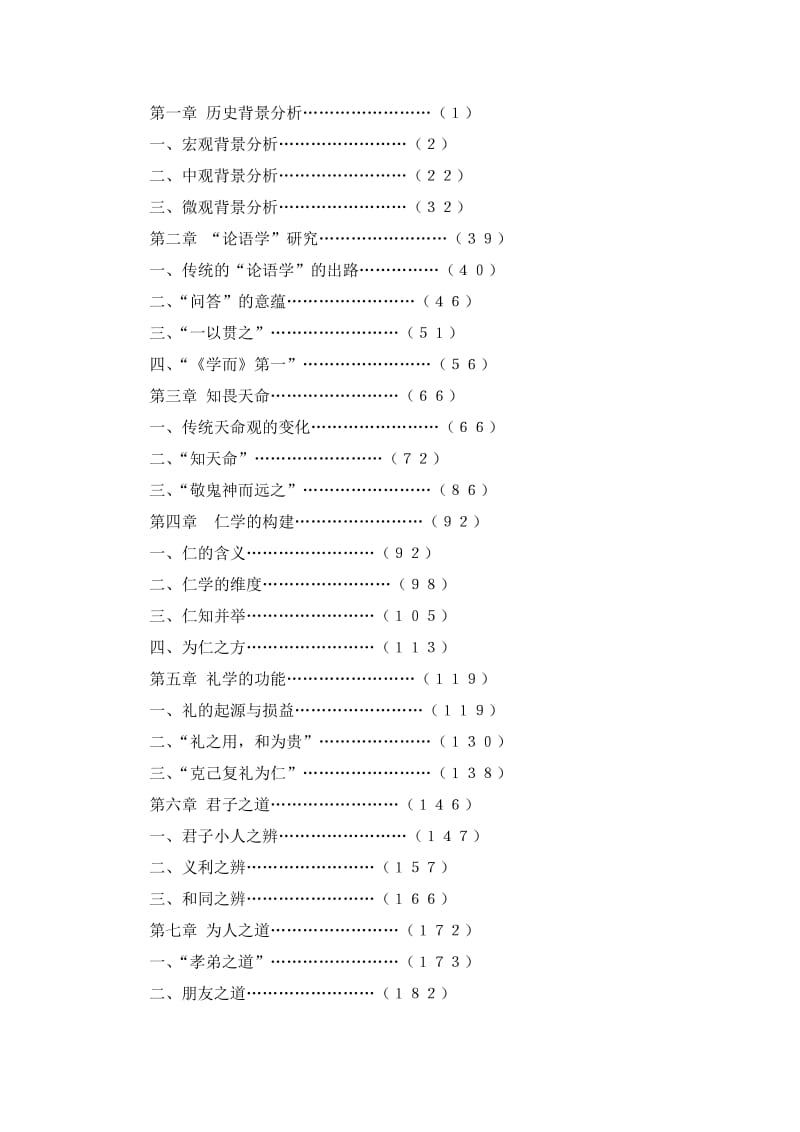 孔子思想研究陈科华.doc_第2页