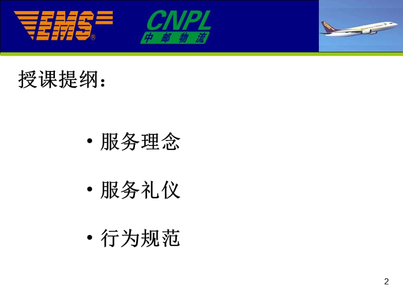 快递人员服务礼仪及行为规范.ppt_第2页