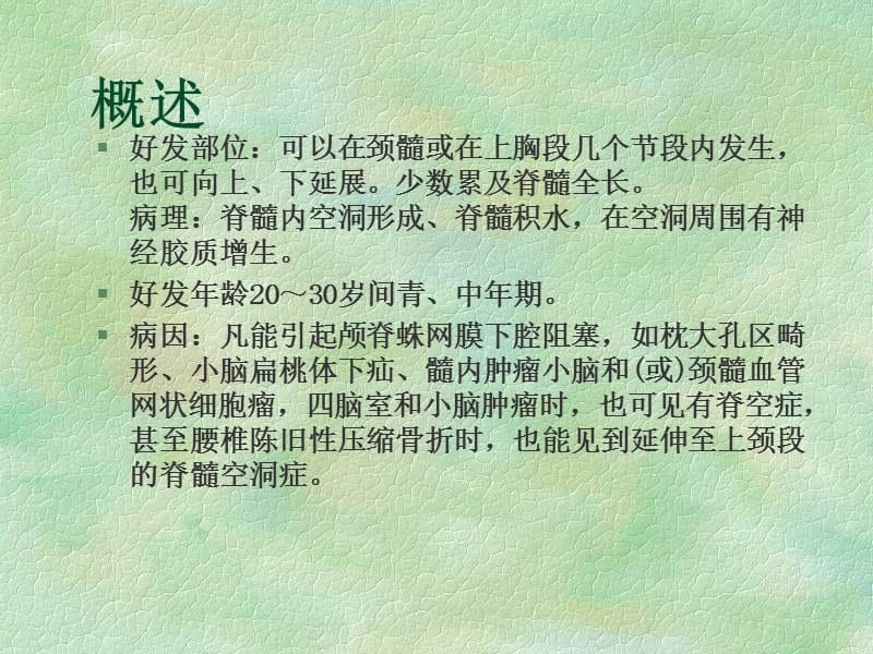 脊髓空洞症-教学课件.ppt_第3页