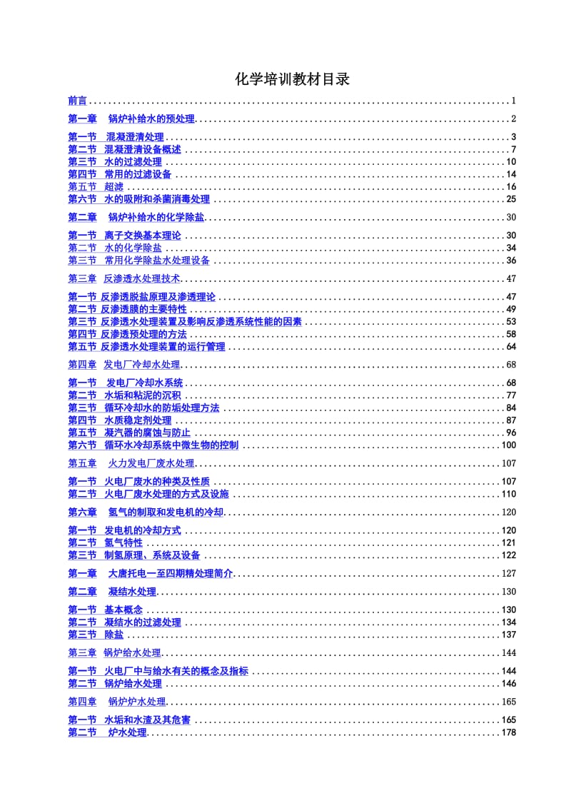 托克托发电厂辅控新员工培训教材.doc_第3页