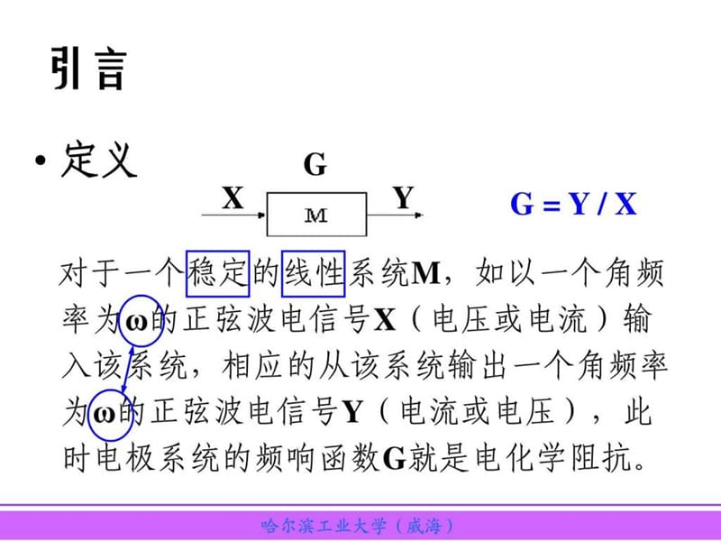 电化学阻抗谱(1).ppt_第3页