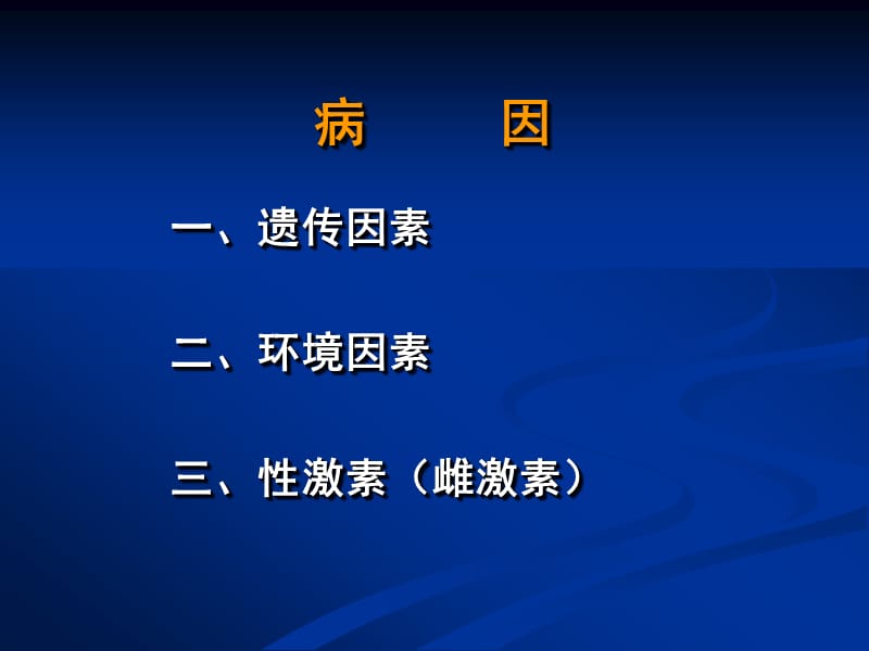 常见疾病病因与治疗方法——系统性红斑狼疮PPT课件.ppt_第2页