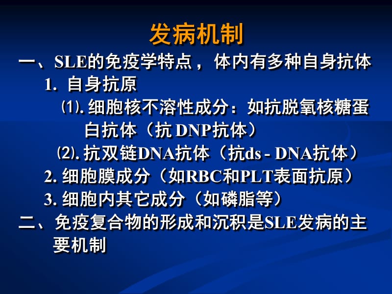 常见疾病病因与治疗方法——系统性红斑狼疮PPT课件.ppt_第3页