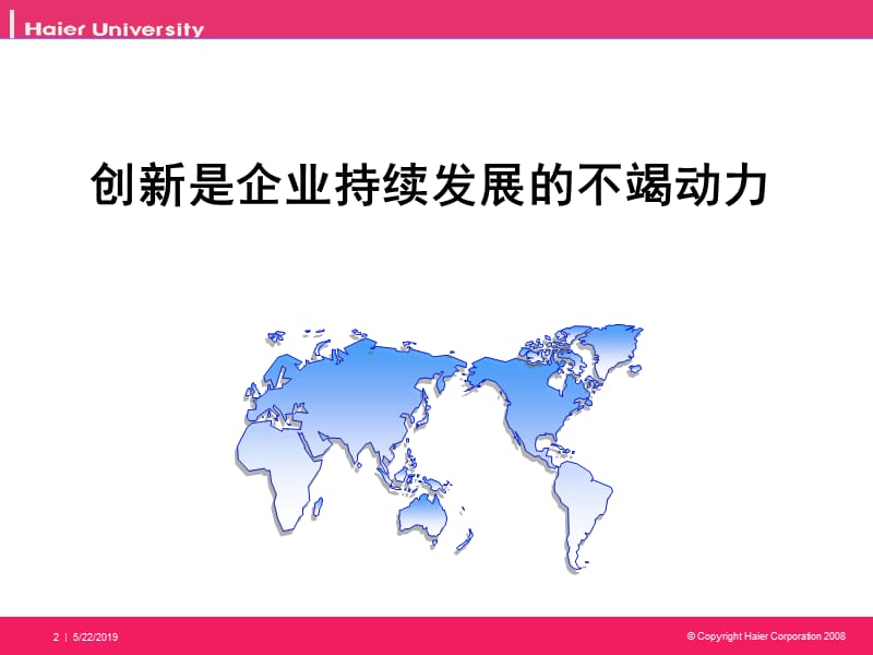 海尔的企业文化建设---海尔大学首席讲师谈海尔企业文化.ppt_第2页